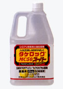 タケロックMC50スーパー